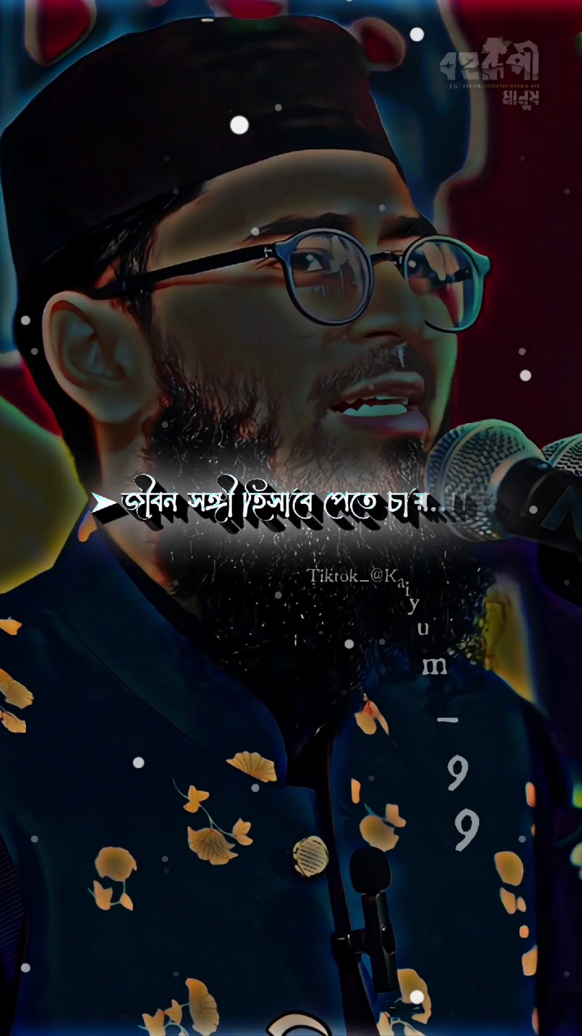 #statusvideo #frpシ #vairal #video #tanding #foryou #tiktok #foryoupage #grow #unfrezzmyaccount #bdtiktokofficial #bahurupimanush #বহুরূপী_মানুষ #bdtiktokofficial🇧🇩 @TikTok @TikTokBangladesh### @Sσɾɾყ__65 @💫মিথ্যা শহর💫🛖 @꧁༻⫸🥀🦋💫ᏚᎻᎾᏌᎡᎾᏙ💫🦋🥀⫷༺꧂ @𒆜𝙗ᶩ𝖚ᵉ💫ʂꝁƴ𒆜 @💔 ডিপ্রেশন 💔 @👑⃟≛⃝শেষ বাক্য 🕊️⃟⋆≛⃝S 