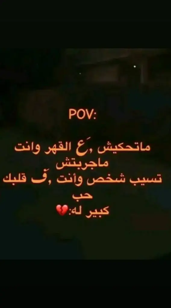 💔💔  #حبيتني_وغليتني_وديتني  #البيضاء_الجبل_الاخضر❤🔥 