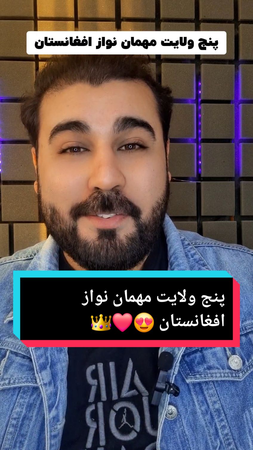 پنج ولایت مهمان نواز افغانستان  #پشتون_تاجیک_هزاره_ازبک_زنده_باد🇦🇫  #fyp  #rohiboxvlog 