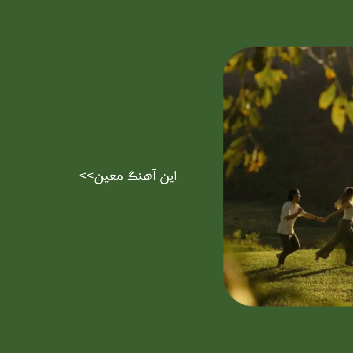 برای دانلود آهنگ میتونید عضو چنل تلگرام بشید #آهنگ #lyric #song 