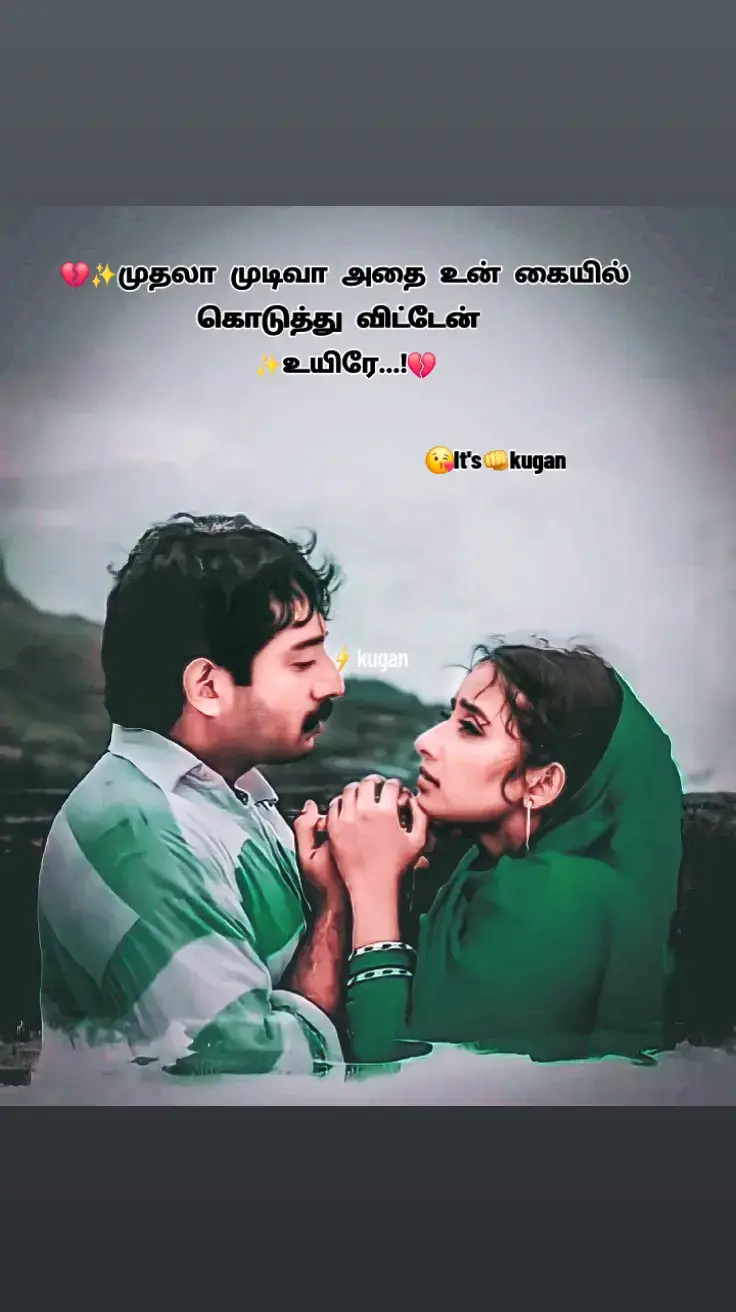 #tamil #Love #story #foryou #fouryoupage #virl #trendingsong #fol #fypage #fypシ゚ #fypviralシ #fytiktokpage #fyppp 