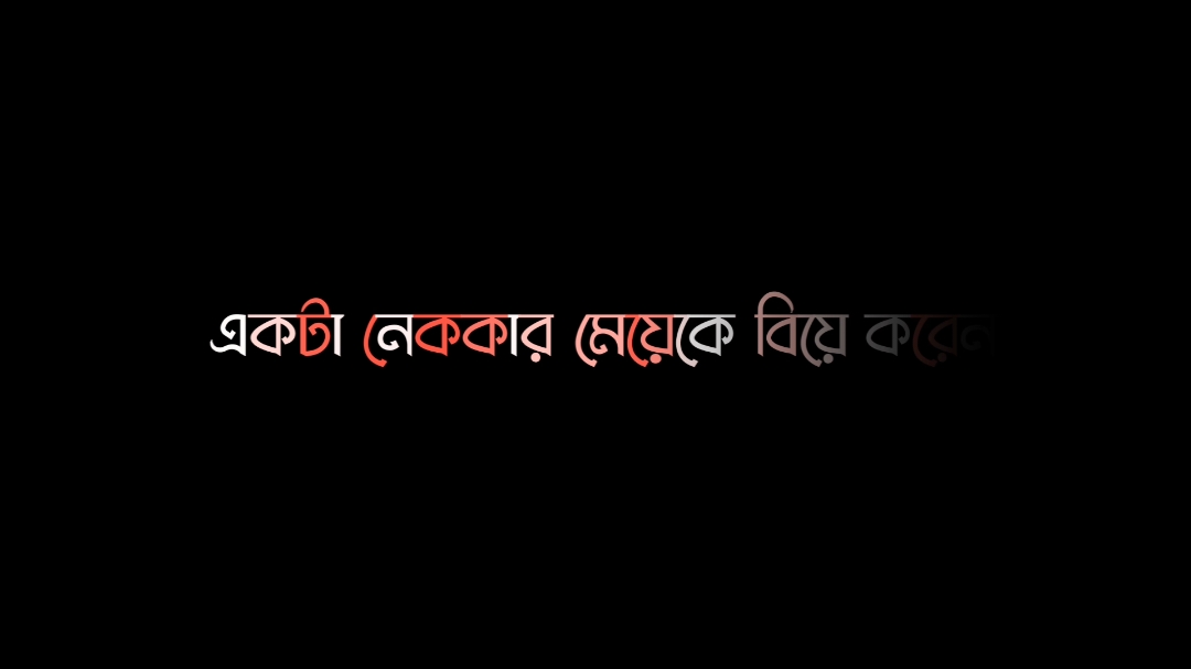 - একটা নেককার মেয়েকে বিয়ে করেন...!!  🥰💖🥀 #islam #islamic_video #copy_rokunujjman #copy_rokun @TikTok 