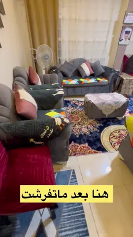 مراتي لما تفرش الشقة لماما وف الاخر ميعجبهاش #اسكندرية #إسلام_سامي #أكسبلور #tiktok 