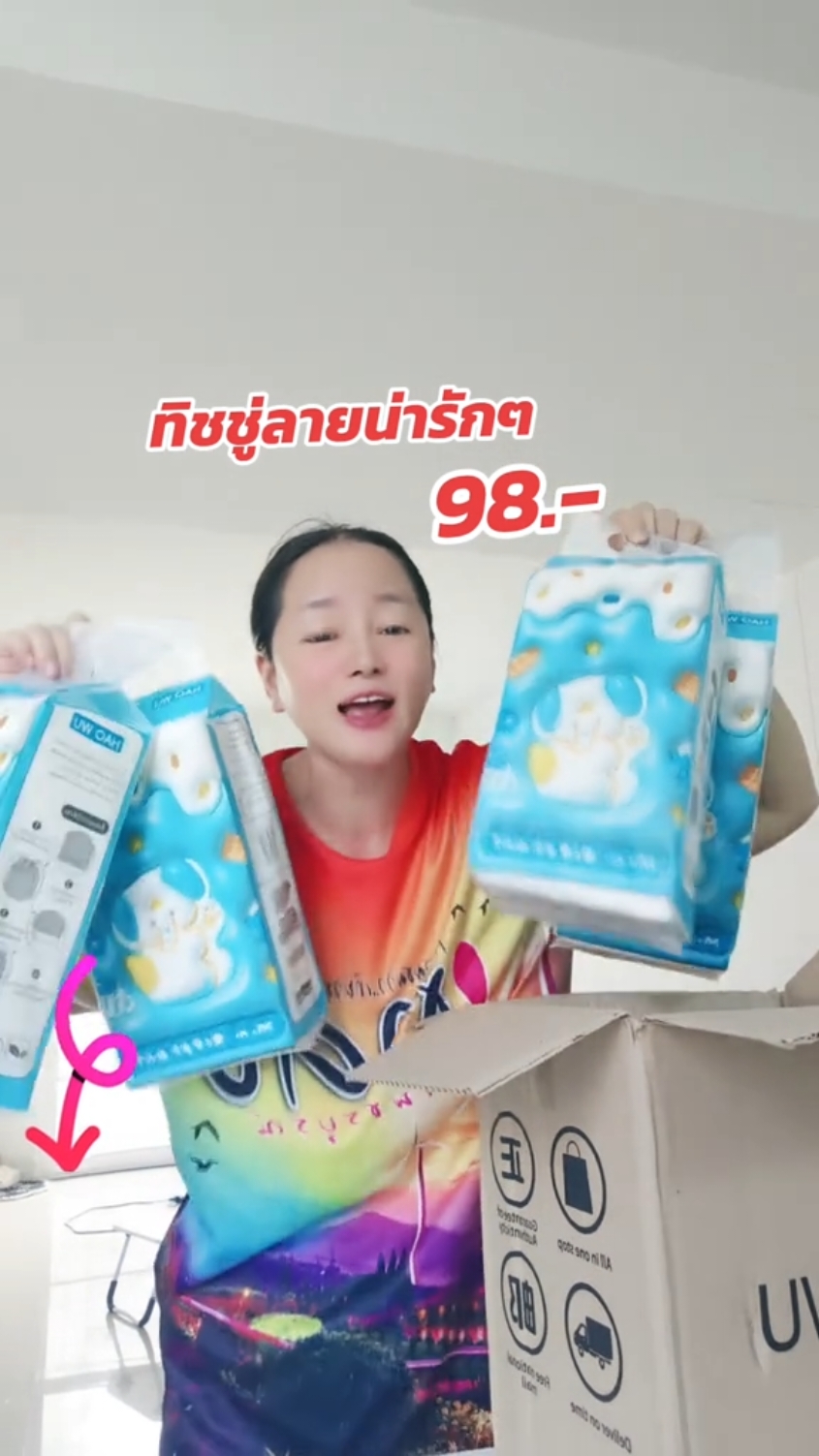 ทิชชู่#พิกัดของถูก #วัลรีวิว #แม่บ้าน มือโปร #แม่บ้าน #ของใช้ในบ้าน #ของใช้ในบ้าน #ทิชชู่ #ทิชชู่ยกลัง #ทิชชู่ลายน่ารัก#แม่บ้านมือโปร #ช้อปกันวันเงินออก #tiktokshopช้อปกันวันเงินออก #tiktokป้าย #ใช้ดีบอกต่อ 