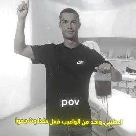 أعططيني🌷✨🤔#cristianoronaldo #cr7 #fyp #كرستيانو_رونالدو #الدون_🇵🇹🔥cr7 @𝐇.🌹 