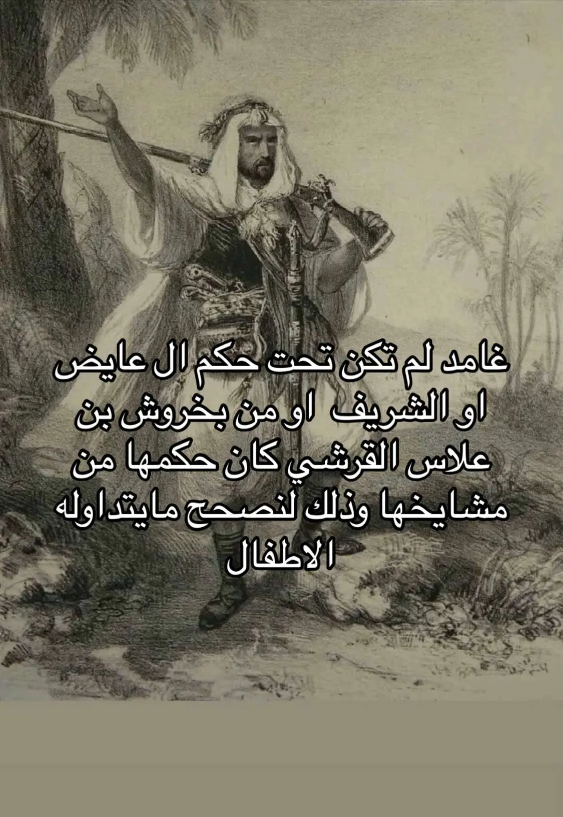 #غزلان_غامد🦌 #غامد_الهيلا #جده #غامد_زهران #غامد_الجمره_البينه #غامد_جمره_من_جمرات_العرب #ال_عايض #عسير #زهران #بخروش_بن_علاس_القرشي #اكسبلور #tiktokviral #trendingvideo #fouryou #الباحه #بلجرشي #ديار_غامد #