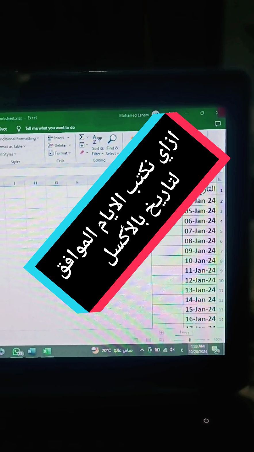 ازاي نكتب الايام الموافقة لتاريخ بالأكسل #شير_عشان_تفيد_الغير #كمبيوتر #لابتوب #وورد #اكسل #اكسيل #computerscience #computertricks #computer #OfficeSkills #MicrosoftExcel #LearnExcel #ExcelTips 