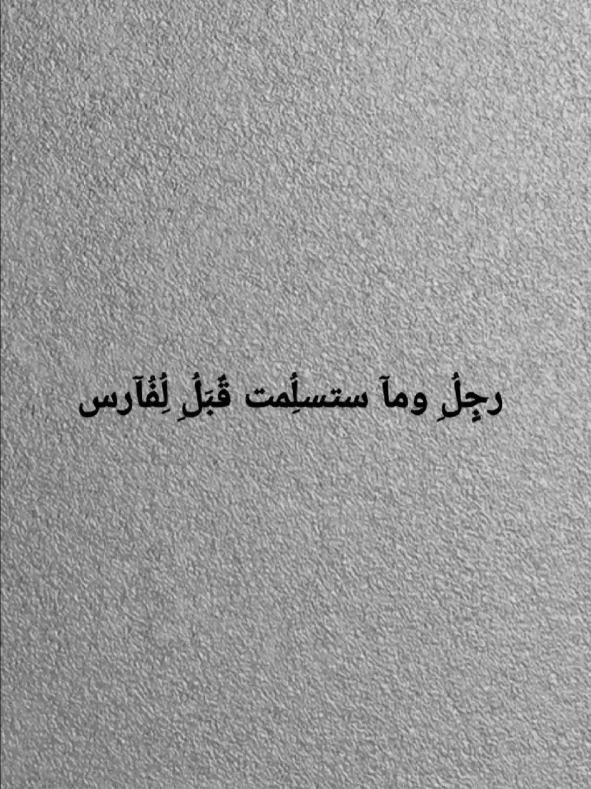 #شعراء_وذواقين_الشعر_الشعبيٍ #شعروقصايد_خواطر_غزل_عتاب #شعراء_وذواقين_الشعر_الشعبي #لا_اله_الا_الله_محمد_رسول_الله #الهم_صلي_على_محمد_وأل_محمد #الشعب_الصيني_ماله_حل😂😂 #احبكم_في_الله❤️❤️❤️ 