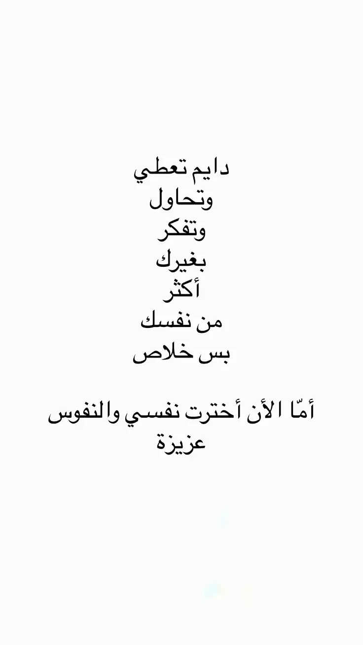 #اقتباسات #اقتباسات_عبارات_خواطر #مالي_خلق_احط_هاشتاقات #اكسلبور #عبارات #عبارات #اكسبلور 