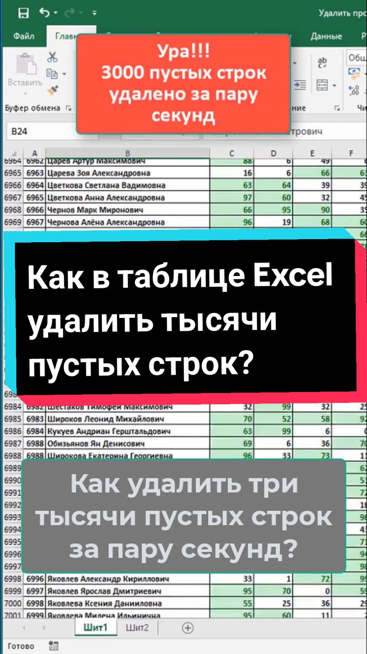 ♥️Как в таблице Excel удалить  тысячи пустых строк? #Excel #эксель #ексель #обучение #office #turitorial 