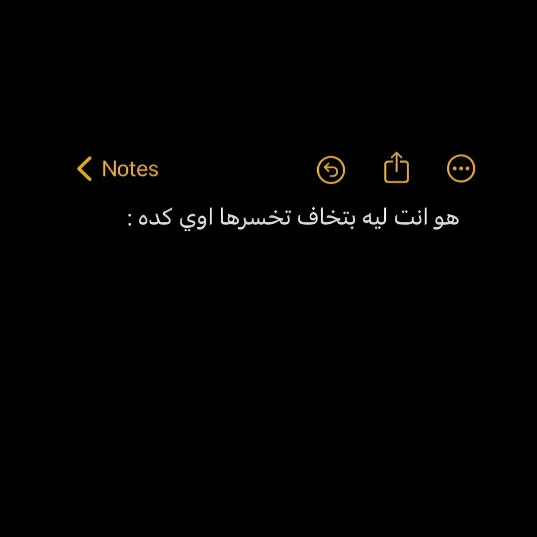 لازم تبقي جنبي ❤️‍🩹 #كسره #حزين #pypシ #fyyyyyyyyyyyyyyyy #صمت #لحظه_ادراك #عبارات #اقباسات_حزينه #عجرمه 