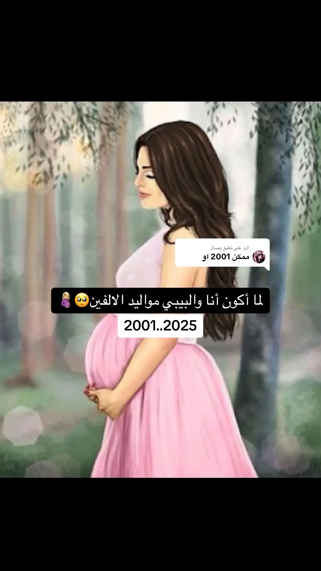 الرد على @وصآل تفضلي🩵🥺#حوامل_اي_شهر_صرتو_🤰🤰😍🦋 #حوامل #foruyou #اكسبلور #explore #الشعب_الصيني_ماله_حل😂😂 #مالي_خلق_احط_هاشتاقات #الشعب_الصيني_ماله_حل😂😂 #الشعب_الصيني_ماله_حل😂😂 