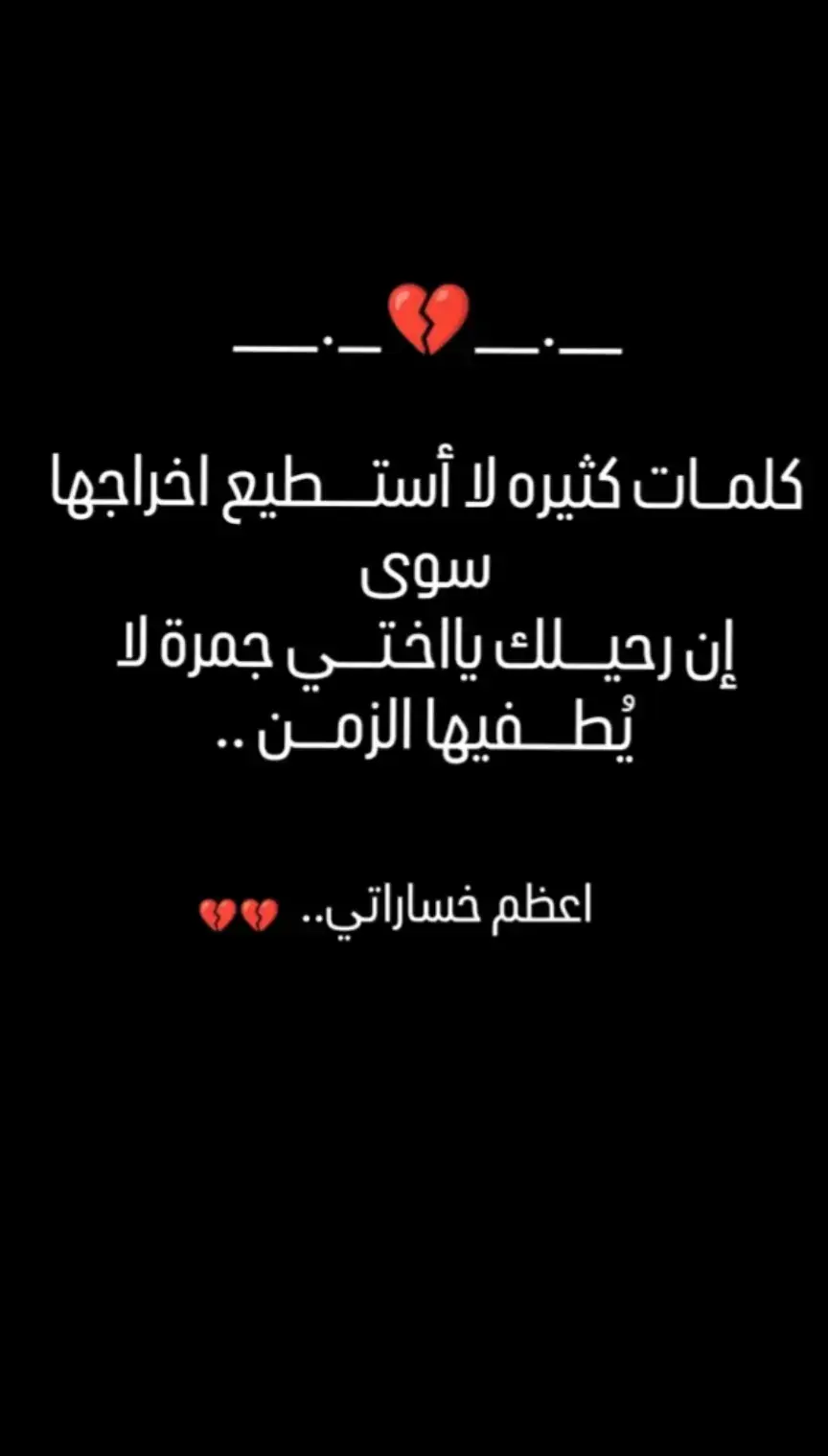 #فراكج_خساره_جبيره_وتهد_الحيل💔😢 