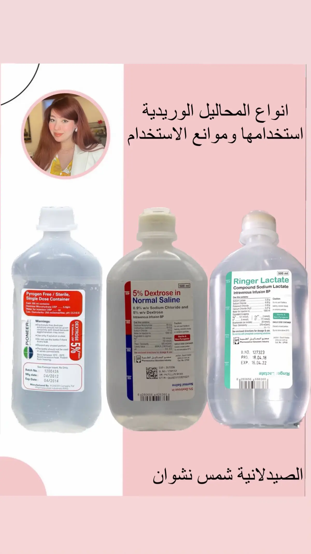 🔶Normal saline   او المحلول الملحي  يحتوي ع صوديوم + كلورايد+ ماء نقي Na+ cl — Nacl  رمزه N/S  0.9 يجي بتركيز 0.9‎%‎ ويعتبر  Isotonic  ويجي بتركيز,5% 3‌‎%‎ ويعتبر  Hypertonic ويجي تركيز 0.45‎%‎ ويعتبر Hypotoic الحجم ؟؟ 500ml ،100ml  شنو حالات استخدم N/S ؟؟ 1/تعويض نقص السوائل في حالات النزف والحوادث RTAو حالات التقيء الشديدة لمنع الجفاف 2/ الانعاش 3/تخفيف الادوية التي تعطئ بالوريد مثل الانتيبايوتك 4/ في حالة حدوث خثرة في منطقة الكانيولا  استخدمه قبل اعطاء الدواء  5/ لان هو محلول ملحي اكدر استخدمه  محلول معقم في حالات الجروح ،الحروق، غسل العيون وتنظيف الانف  6/هبوط الضغط  7/ يعطئ من الانسولين في حالات ارتفاع السكر  8/ انخفاض مستوئ الصوديوم اقل من 135mmol/L موانع استخدم N/S  1/ حالات ارتفاع الضغط❌ 2/ حالات احتباس السوائل❌ #infoandfacts #ترند #صيدلانية #صيدلة #معلومات_طبية 