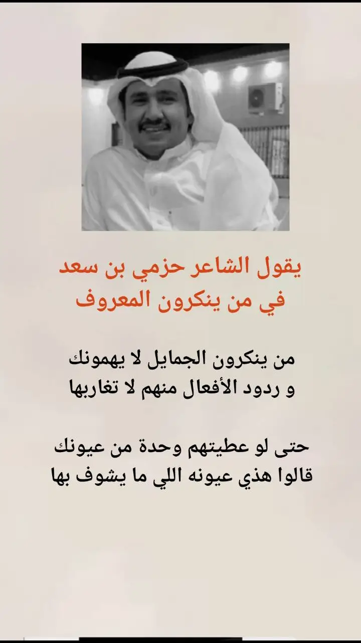 #حزمي_بن_سعد  #شعروقصايد #جزل_الابيات #قصيده_شعر_بوح_كلام_من_ذهب #محاورات_ناريه🔥 #شعراء_وذواقين_الشعر_الشعبي🎸 #