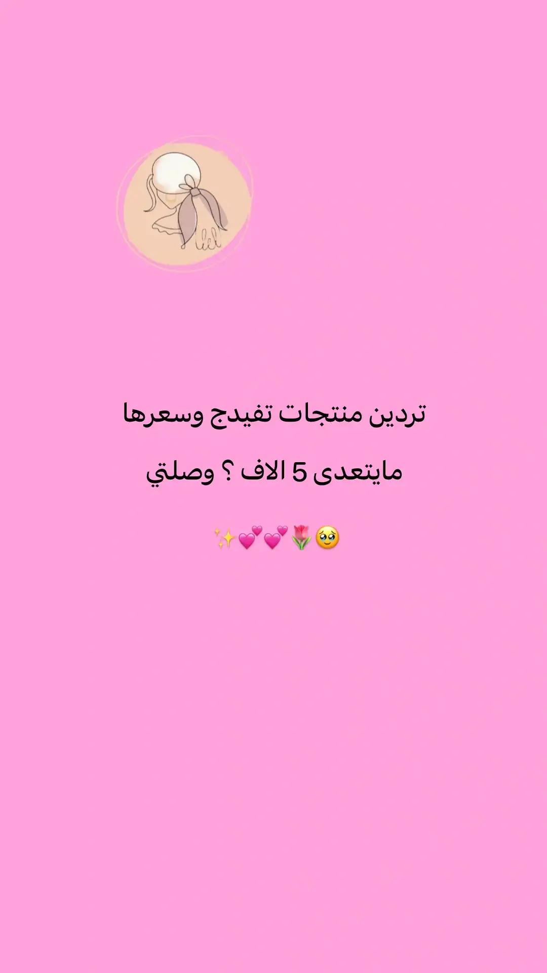 متوفر توصيل لجميع المحافظات 🎀. #تيك_توك #مكياج #fffffffffffyyyyyyyyyyyppppppppppp #fyp #طلبات #عروض #تيك_توك 