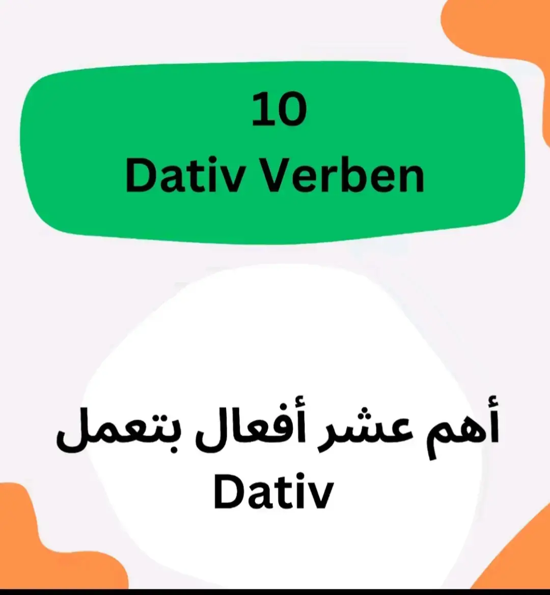 Dativ🇩🇪🇩🇪 #إزاي_نقولها_بالألماني #lernendeutsch #Mohamedsabryneam #🇩🇪 #🇩🇪 #المانيا #deutschland #deutschland🇩🇪 #🇩🇪🇩🇪🇩🇪🇩🇪🇩🇪🇩🇪germany #🇩🇪🇩🇪 #الشعب_الصيني_ماله_حل😂😂 