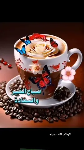دعاء الصباح راحة البال #اللهم_امين_يارب_العالمين #صباحكم_معطر_بذكر_الله #صباحكم_سعادة_لاتنتهي #صباحكم_أحلى_صباح #صباح_الخيرات 