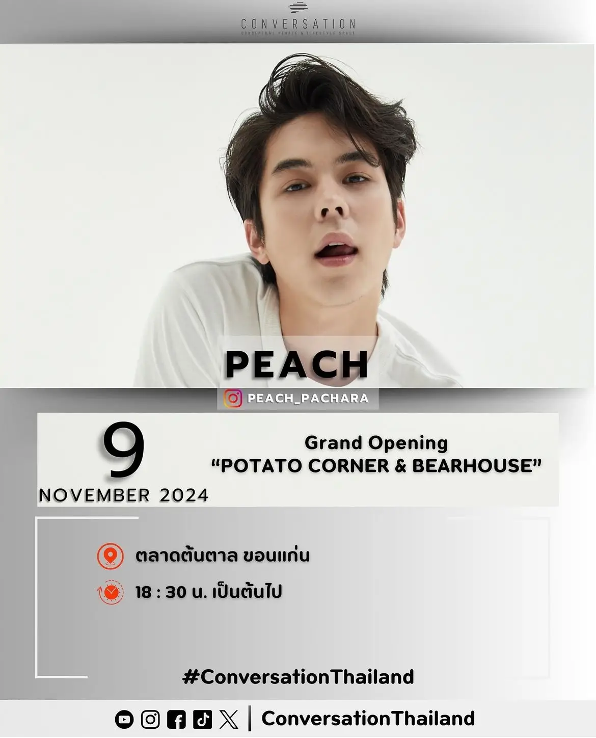 #พีชพชร #peach_pachara #พชรจิราธิวัฒน์ #potatocornerth #potatocorner 