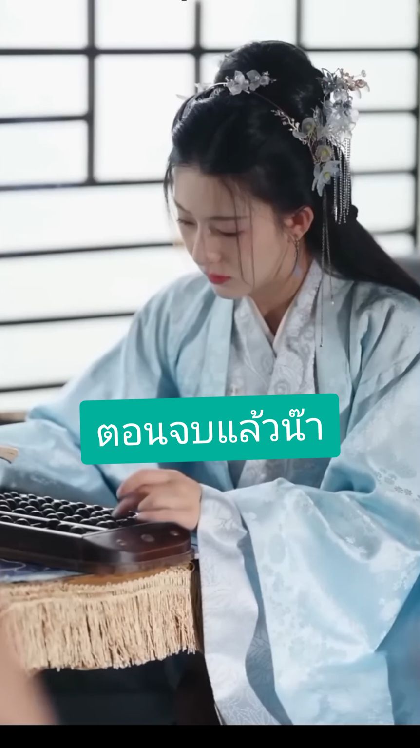 #ตอนจบ #สลับรัก #หนังสั้น #ติ่งจีน #ย้อนยุค #ซีรีส์ชาวเน็ต #เปิดการมองเห็น #ซี่รี่ย์จีน #หนังดีบอกต่อ #ชอบดูหนัง 