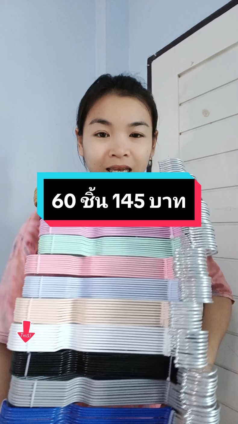 🔥โปรด่วน 60 ชิ้น 145 บาทส่งฟรีกดให้ทันก่อนราคาเปลี่ยน#ไม้แขวนเสื้อ #ไม้แขวนเสื้อสแตนเลส #นายหน้าtiktokshop #ติ๊กต๊อกครีเอเตอร์ 