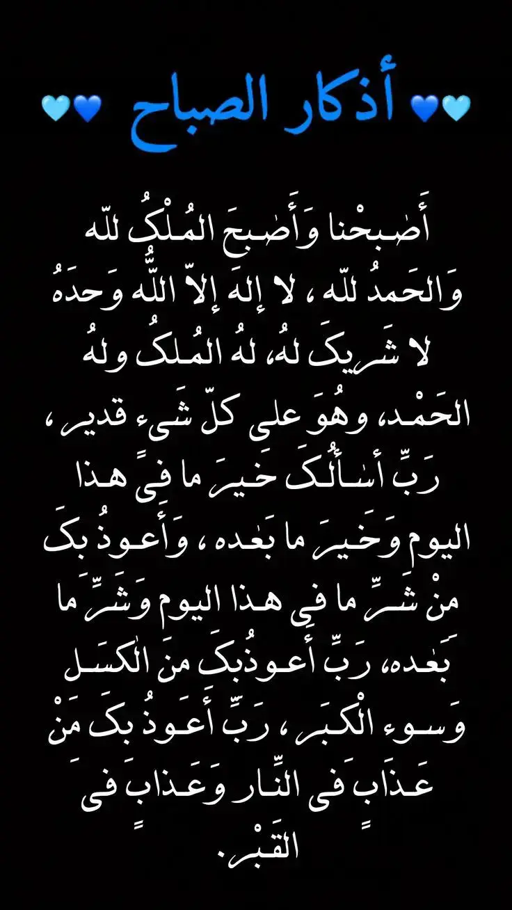 #استغفرالله_العظيم_واتوب_اليه #اذكار_الصباح #اصبحنا_واصبح_الملك_لله_والحمد_لله_ 