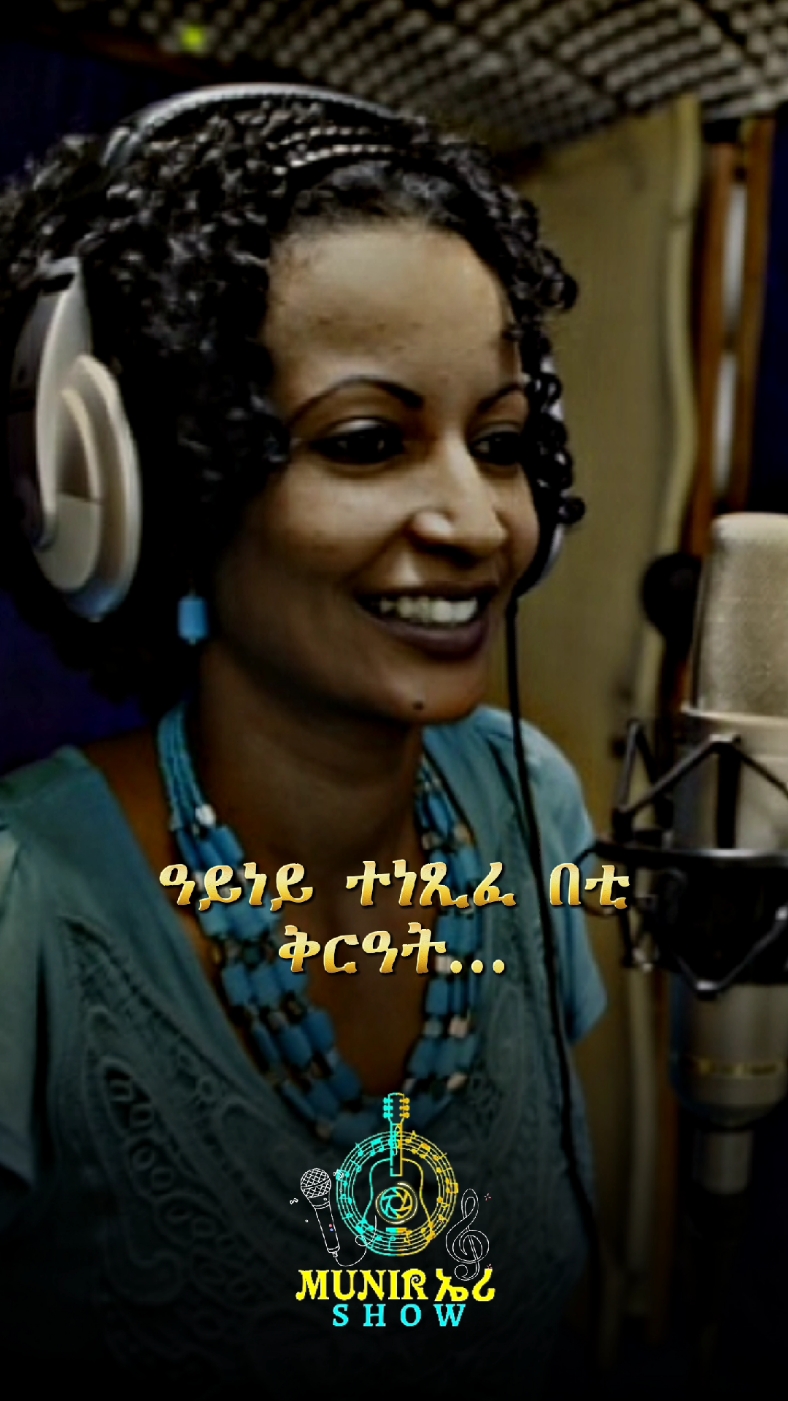 Teberh Tesfahuney Remix by (Helen Meles kuhulaye)💝✨ #eritreanmusic #ethiopianmusic #tigraymusic #habeshamusic🇪🇷🇪🇹 #munirr #eritrealyrics #erena #ኣይርደኣናንዩ_እምበር_ክንፋቶ_መዓት_ኢና #munir_eri_show #erimusic🎼 #eritreantiktok #ethiopiantiktok #tigraytiktok #habeshatiktok🇪🇷 #helenmeles 