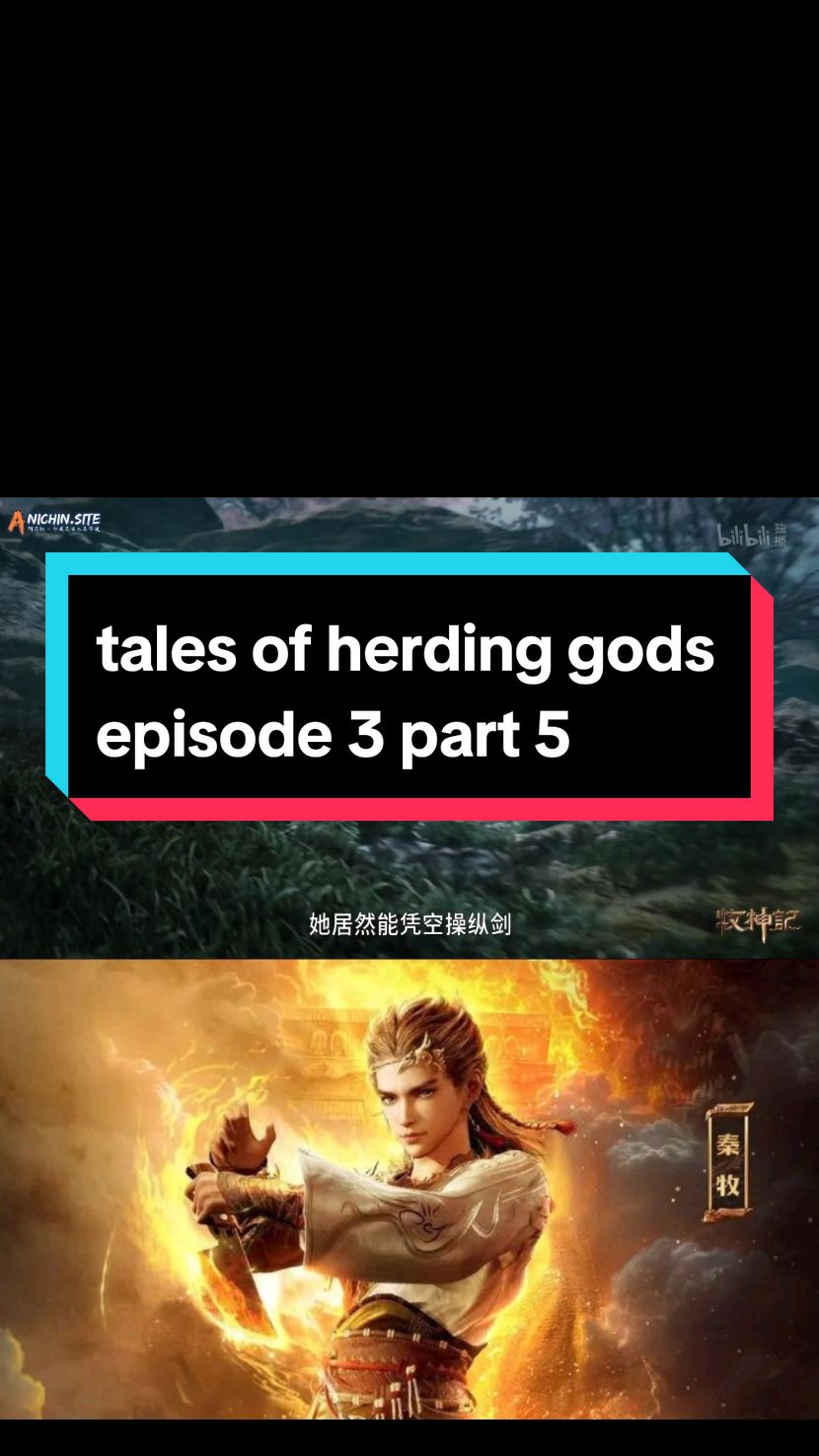 tales of herding gods episode 3 part 5 #qinmu #donghua #talesofherdinggods #mushenji 