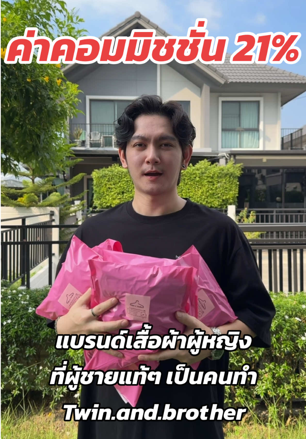 เตรียมรับชุดสวยๆไปใส่กันได้เลยย 🙇🏻‍♂️♥️#ผู้ชายขายเสื้อผ้าผู้หญิง #คลาสแฟชั่น #twinandbrother #fyp #viral 