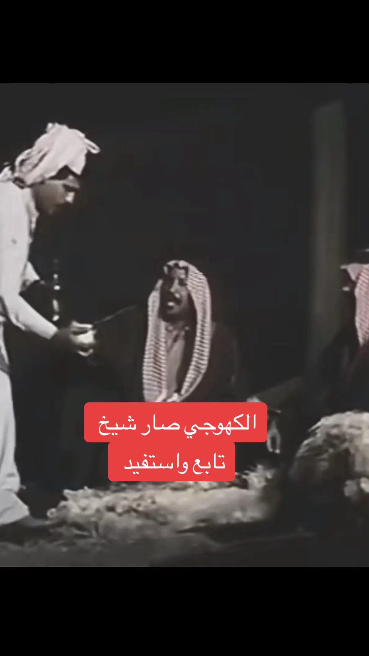 الكهوجي صار شيخ #قصة_حقيقية #قصص_واقعية #الشيخ 