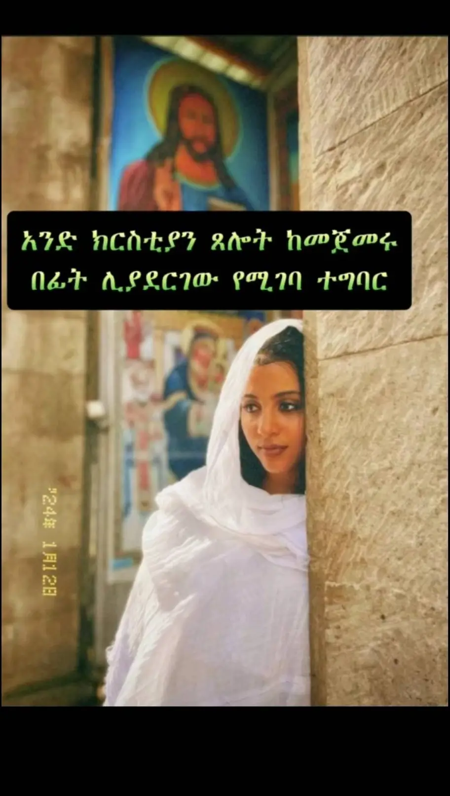 #ኦርቶዶክስ💖💖💖_ተዋህዶ💖💖💖_ፀንታ💖💖💖_ለዘለዓለም💖💖💖ትኑር 