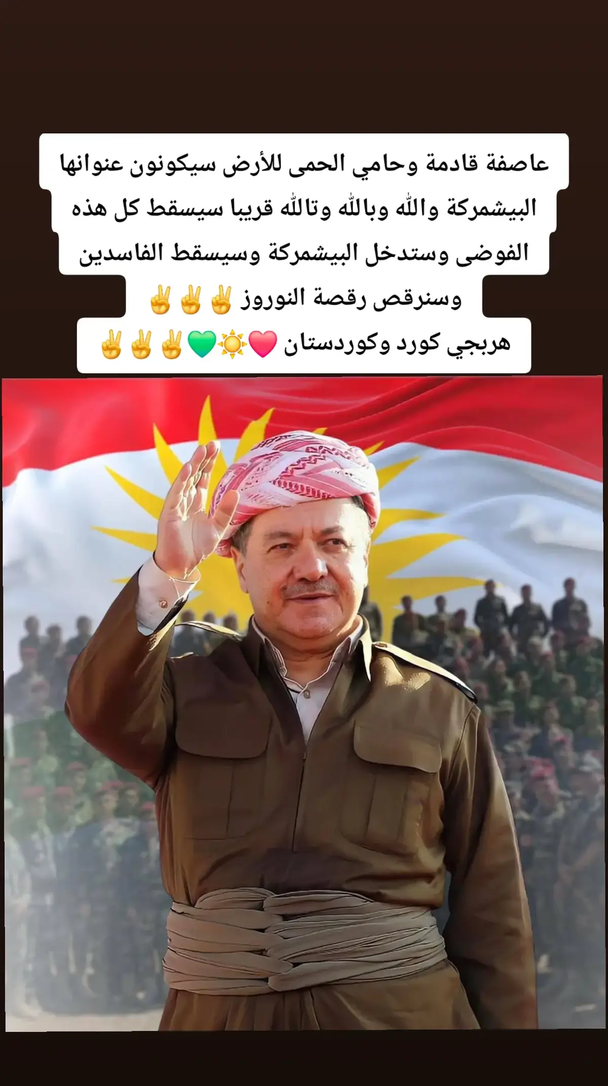 #كوردستان #amb #areenbarzani #عفرين #عفرين_راجو_بلبل_شيه_جنديرس #قامشلو 