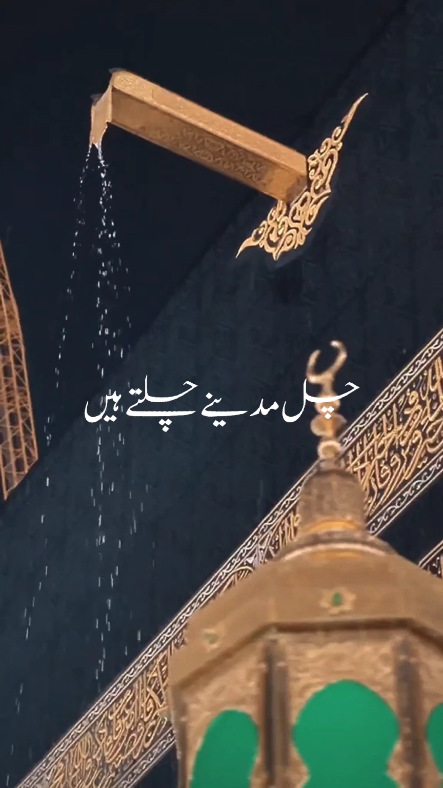 #مصطفی غلاموں کی#chal Madine Chalte Hain#viralvideo#fybシviral #video#islam#madinahalmunawaroh#video#tiktokviralvideos#viralvideo#foryoupage#چھوڑو فکر دنیا کی #viralvideo#fybシviral 