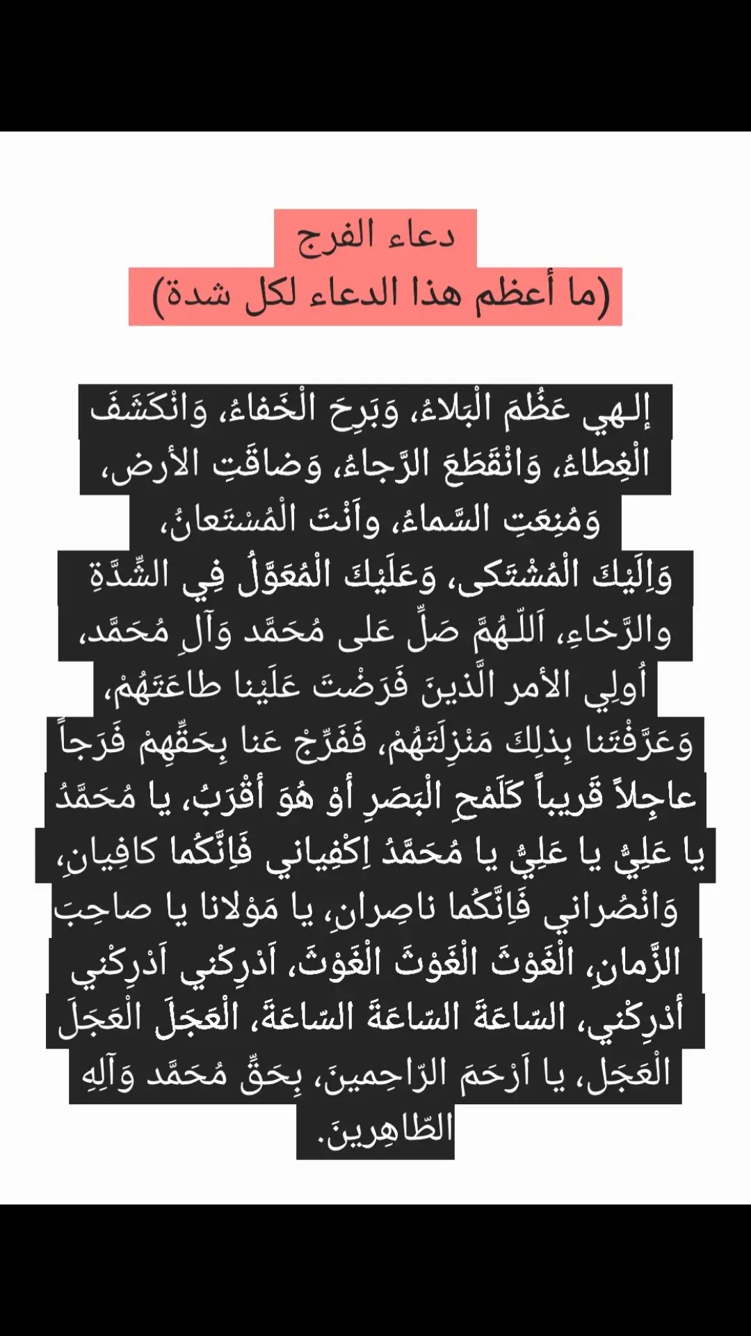 #دعاء_   #دعاء_عظيم_الشأن_سريع_الإجابة  #دعاء_الفرج_والضيق  #دعاء_الفرج🙏🌿💝  #الإمام_المهدي  #الهي_عظم_البلاء 