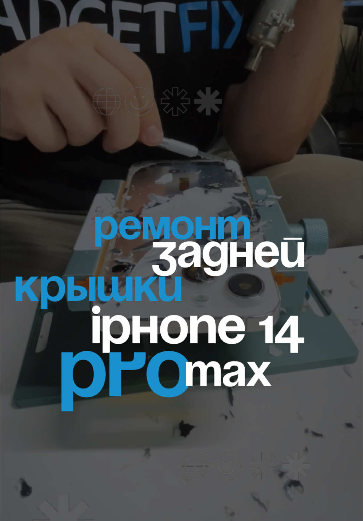 Ремонт задней крышки iPhone 14 Pro Max