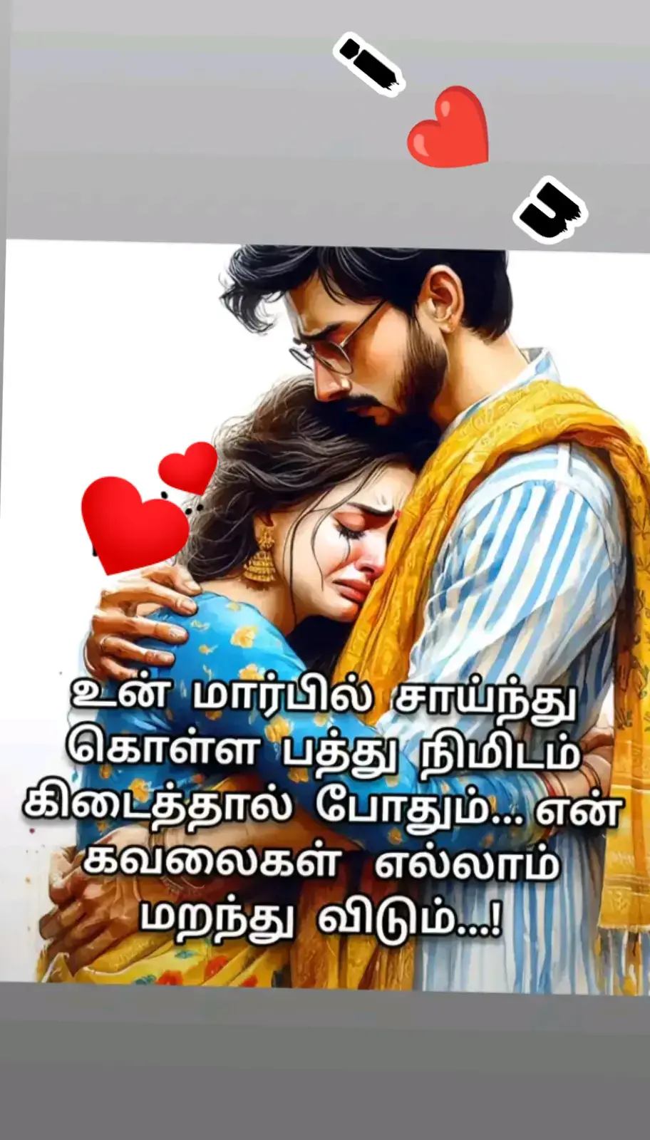 ஏங்கும் காதல் சேர விதி வாசல் திறக்கல்லயே.... 🌹❤️❤️❤️❤️🌹