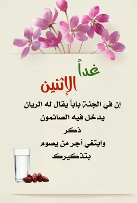 #صيام#صيام_الاثنين_والخميس #الذكر_المضاعف #فضل_الذكر #فضل_الصيام#دعاء #ختم_القران  