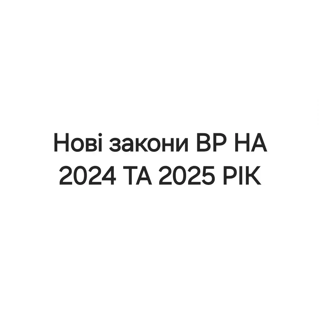 від 7 до 12 років за зберігання дров без документів сплачування податку від 3000 до 5000 грн за те що ти не маєш дітей щомісячно сплачувати 12,000 грн за те що ти володієш другим авто тепер пенсію виплачуватимуть не мінімум як з 80 років Суттєве підвищення комунальних тарифів без відповідної компенсації