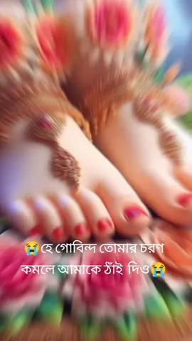 #ভগবানের চরণ পাওয়া হবে না#tiktok #bangladesh🇧🇩 #foryou #fypシ゚viral #