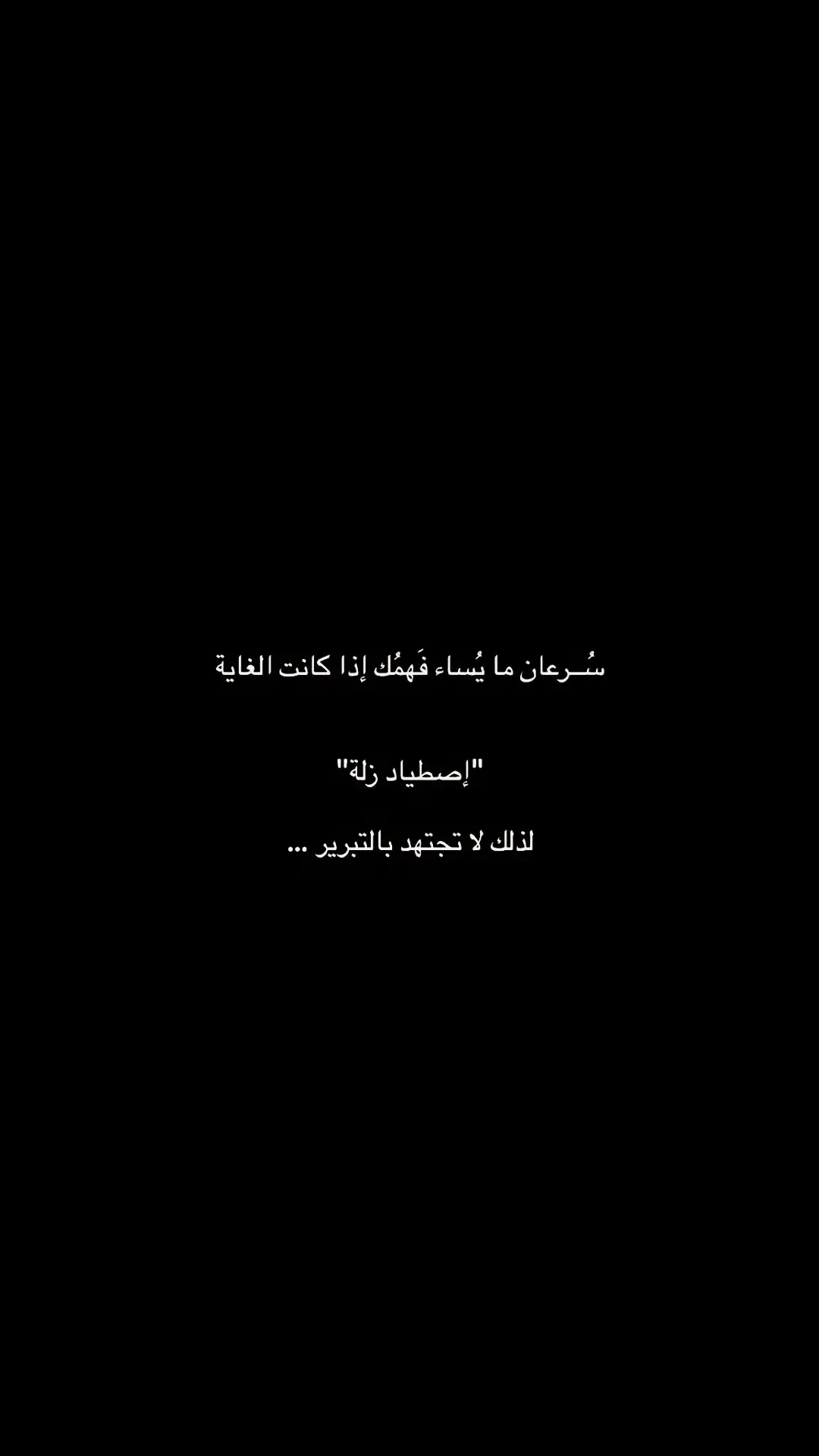 #🤍 #مواقف #عبارات #ph #خواطر #أقتباسات #🖤 