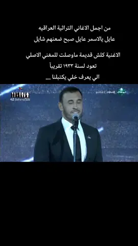 #كاظم_الساهر_عايل_يالاسمر  #عايل_يالاسمر  #تراثيات_عراقية 