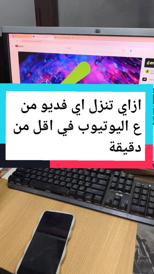 ازاي تنزل اي فديو من ع اليوتيوب في اقل من دقيقة  #vedioviral #vedioediting_   #videoviral 