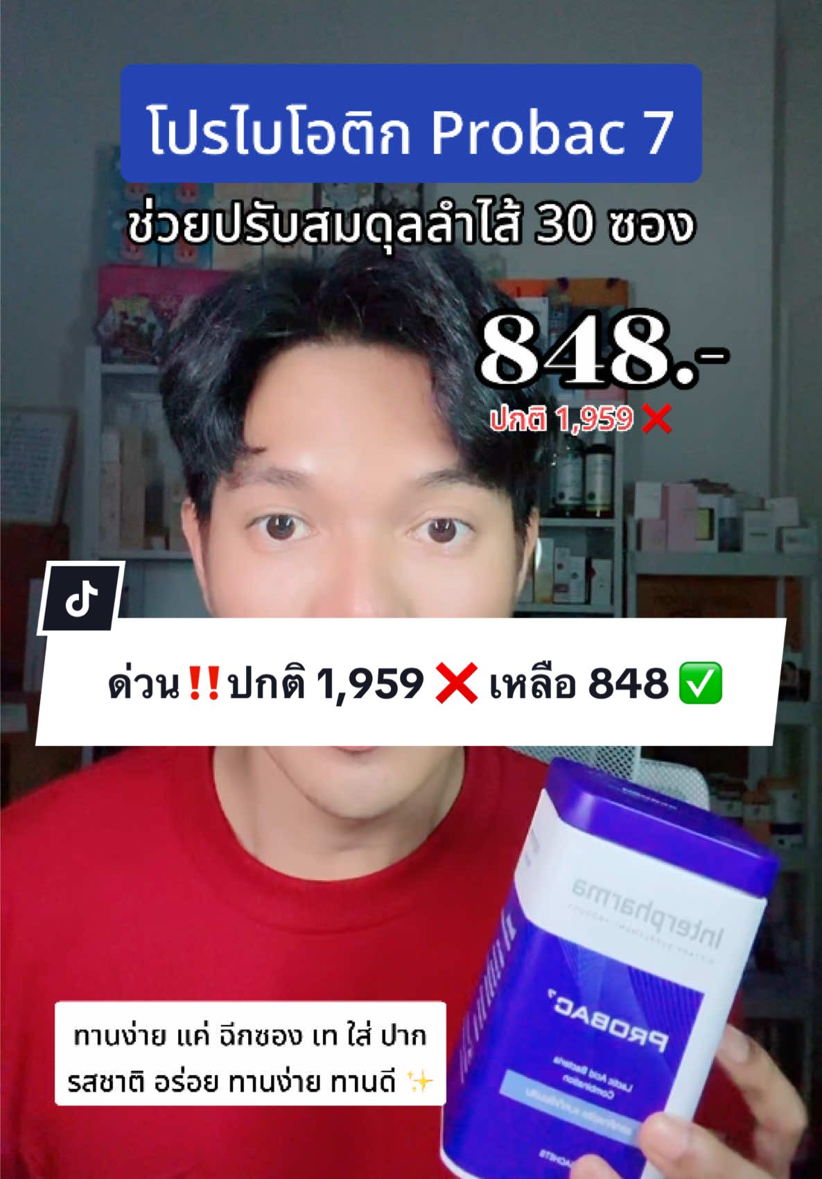 เโปรไบโอติกต้องให้เค้านะ Probac 7 ทำดี ทำถึง แล้วบอกเลยกดในนี้คุ้มกว่ามาก ‼️ #ซินไบโอติก #probac7 #interpharma #probiotics #โปรไบโอติก #รีวิวบิวตี้ #รีวิวของดีบอกต่อ #ใช้ดีบอกต่อ 