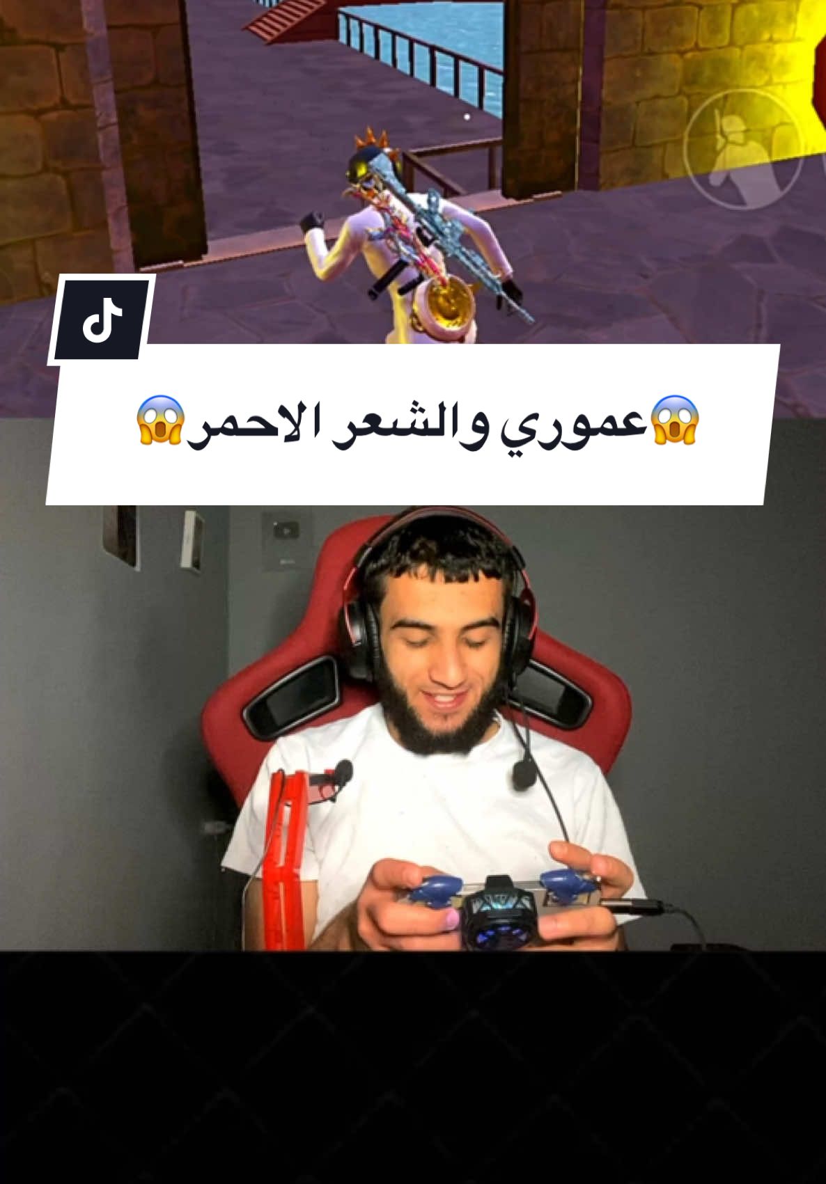 واو الرعب😱الشعر❤️#ببجي_موبايل #مواهب_ببجي_موبايل_العربية #PUBGMOBILE #pubgmwow #ببجي_العراق #عموري_قادم 