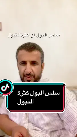 #الطب_الانعكاسي #الرفلكسلوجي_السوجوك #سلس_البول #