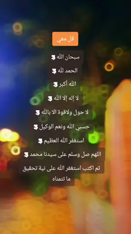 #الله #اكتب_شي_توجر_عليه #يارب #دعاء_يريح_القلوب #العالمين #اللهم_امين #اكسبلور #اقرأ #يارب❤️ #دعاء_يريح_القلوب_ويطمئن_النفوس #اكتب_شي_توجر_عليه #اكسبلور #قران #دينية #ادعية #وتساب #بغداد_العراق #العراق #المغرب #السعودية #الجزائر #مصر #alger #bagdad #امين_يارب_امين🤲🤲 #fypppppppppppppppppppppp #حالات_واتس #حالات #معلومة_دينية #🌴🌷 #fyp #عميق #الحمدالله #الحمدالله #القران_الكريم @بسم الله @بسم الله @بسم الله 