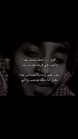 اقول انا احبك وحبك تعدا💤 #اكسبلور #fyp #علي_الواهبي #تيك_توك 