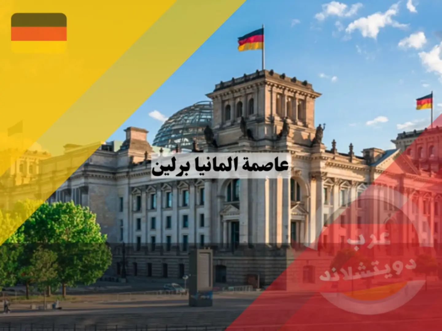 خبر عاجل ومهم للجميع ياي عندهم أطفال سمعو الفيديو للآخر مشان تعرفو حبايب القلب#germany #المانيا🇩🇪 #berlin #frankfurt #hamburg #الشعب_الصيني_ماله_حل😂😂 