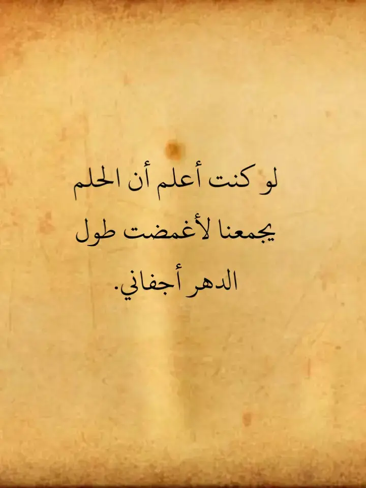 لأغمضت طول الدهر اجفاني🖋📜 #شعراء_وذواقين_الشعر_الشعبي🎸 #شعراء_العراق #قصائد #شعر #حب #عيون #شعراء #الشعراوي #المتنبي #السعودية #بلاد_الشاَم #صلوا_على_رسول_الله 