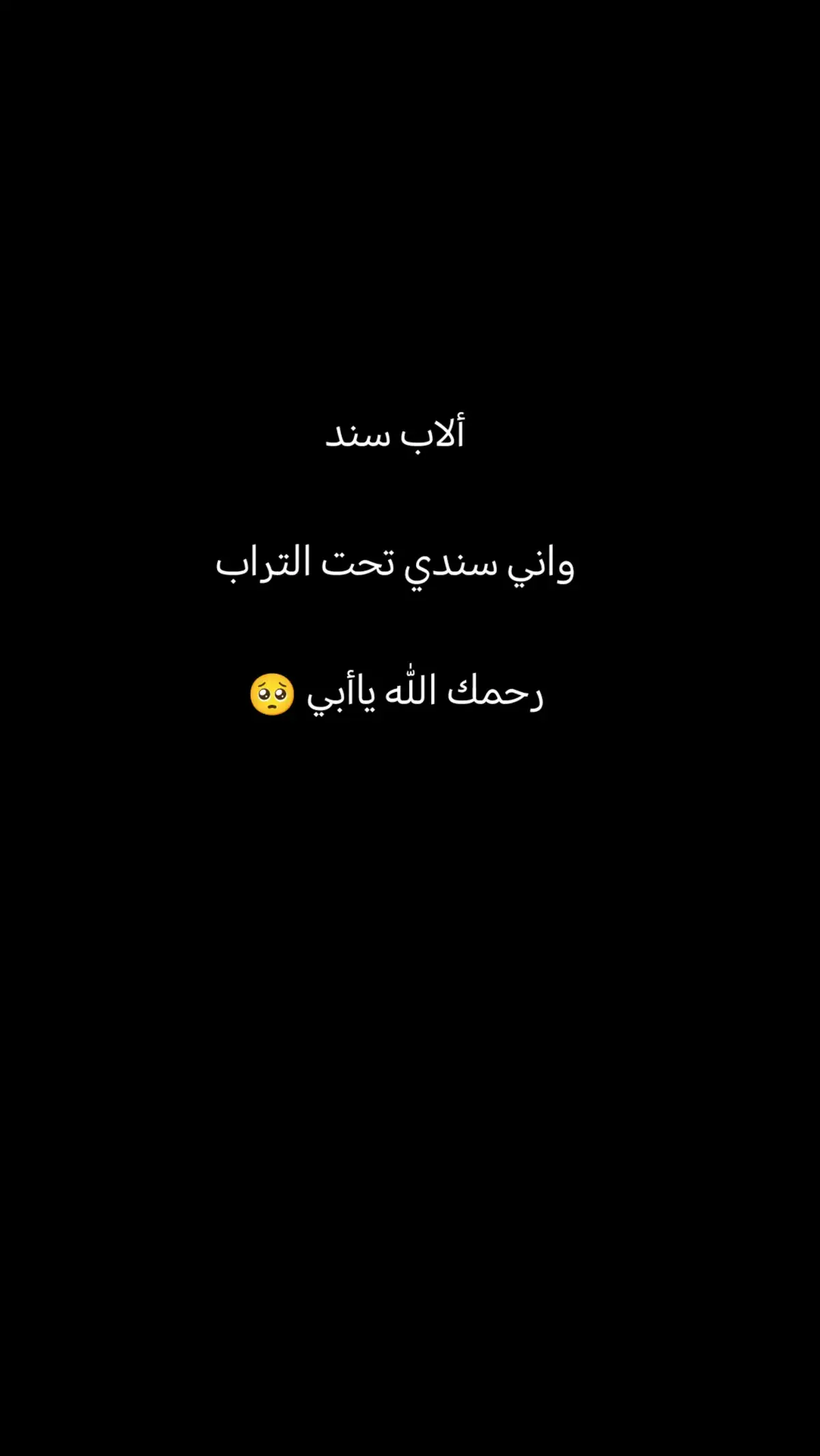 #ابي #رحمك_الله 